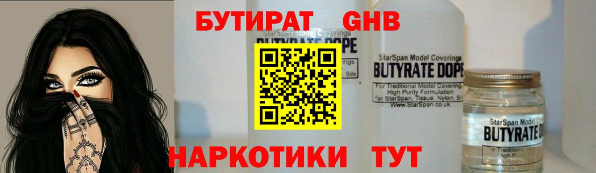 Бутират BDO 33% Выборг
