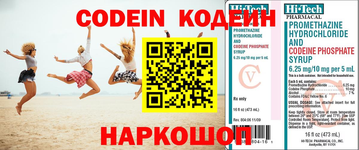 Codein Purple Drank  Вход с VPN  Выборг  Codein напиток Lean (лин) 