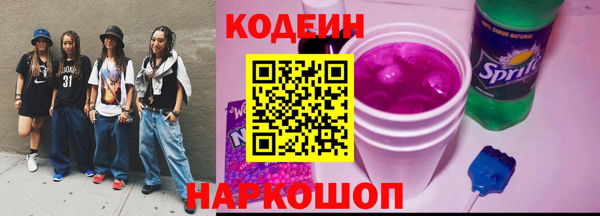 Codein Purple Drank Выборг