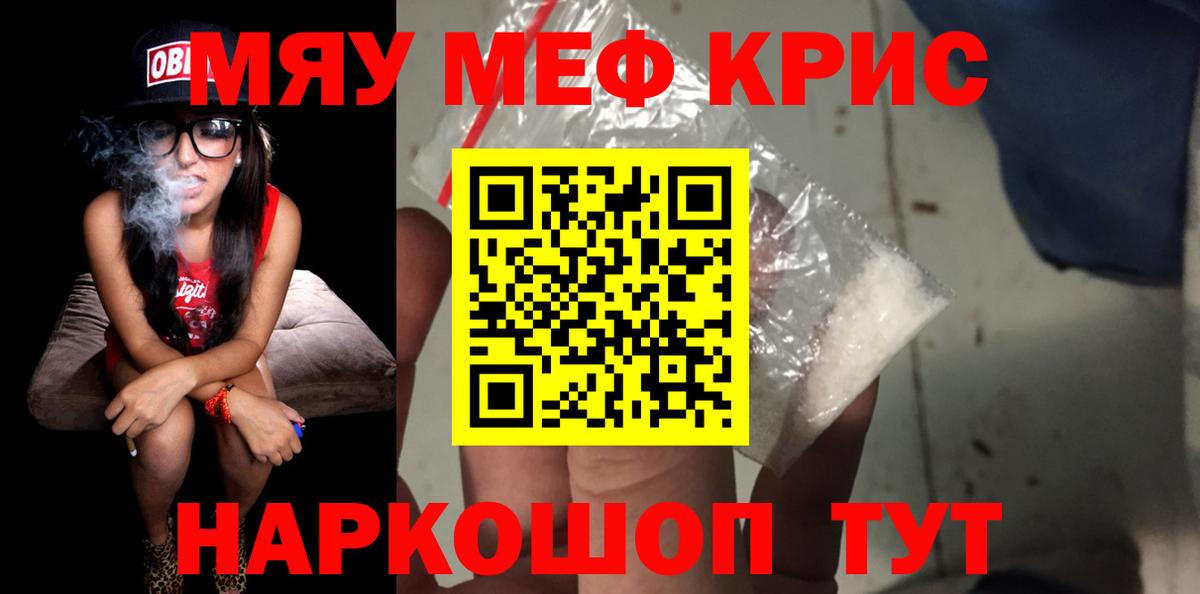 Меф кристаллы  Вход с VPN  МЯУ-МЯУ  МЕФ  Выборг 